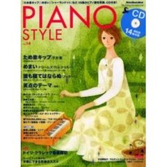 ＰＩＡＮＯ　ＳＴＹＬＥ　　１４　ＣＤ付