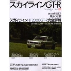 スカイラインＧＴ－Ｒ