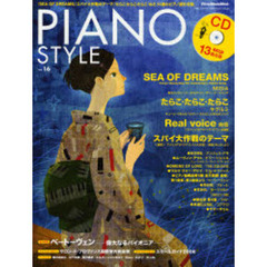 ＰＩＡＮＯ　ＳＴＹＬＥ　　１６　ＣＤ付