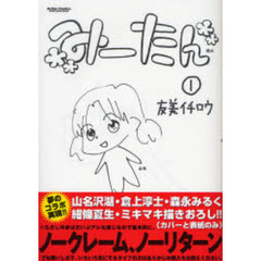 みーたん　　　１