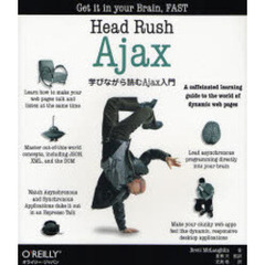 Ｈｅａｄ　Ｒｕｓｈ　Ａｊａｘ　学びながら読むＡｊａｘ入門