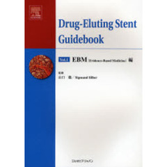 Ｄｒｕｇ‐Ｅｌｕｔｉｎｇ　Ｓｔｅｎｔ　Ｇｕｉｄｅｂｏｏｋ　Ｖｏｌ．１　ＥＢＭ（Ｅｖｉｄｅｎｃｅ‐Ｂａｓｅｄ　Ｍｅｄｉｃｉｎｅ）編