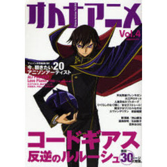 オトナアニメ　　　４