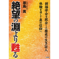 創価学会本 創価学会本の検索結果 - 通販｜セブンネットショッピング