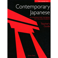 コンテンポラリー・ジャパニーズ　教師用