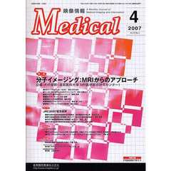 映像情報Ｍｅｄｉｃａｌ　２００７　４