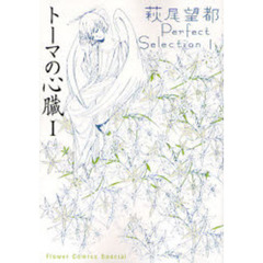 トーマの心臓　　　１