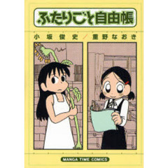ふたりごと自由帳