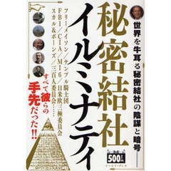 世界の巨大組織研究会／編著 - 通販｜セブンネットショッピング