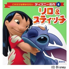 リロ＆スティッチ