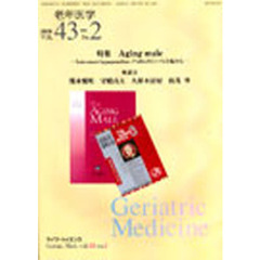 老年医学　４３－２