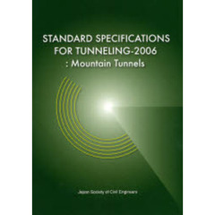 トンネル標準示方書〈山岳工法〉・同解説　英文版　２００６年制定