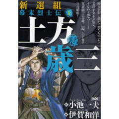 土方歳三 土方歳三の検索結果 - 通販｜セブンネットショッピング