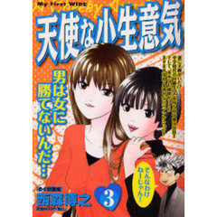 天使なんかじゃない3 天使なんかじゃない3の検索結果 - 通販｜セブン