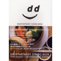 Ｄ＆ＤＥＰＡＲＴＭＥＮＴ　ＤＩＮＩＮＧ　ＢＯＯＫ