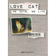 ＬＯＶＥ　ＣＡＴ－ＮＯ　ＣＡＴＳ，ＮＯ