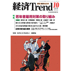 経済Ｔｒｅｎｄ　２００７　１０