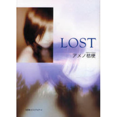 ＬＯＳＴ