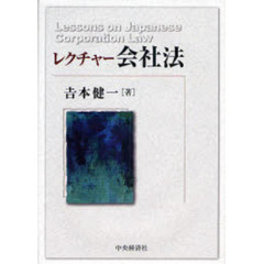 レクチャー会社法