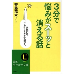 世界一やさしい「あなたの悩み」解決のヒント　生きかた名人モタさんの　楽観的に。どんなときでも自分を責めない