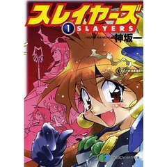 スレイヤーズ　１