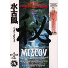 水古風　ニッポン人のススメ　　　５