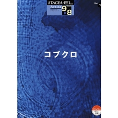楽譜　コブクロ