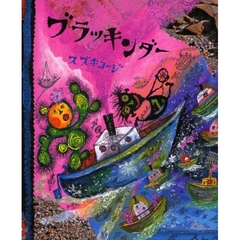 ブラッキンダー