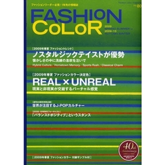 ファッションカラー　２００９年春夏号