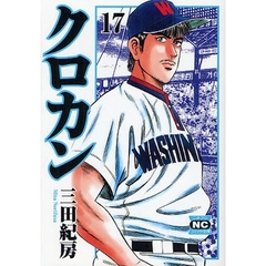 クロカン　１７