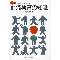 血液検査の知識