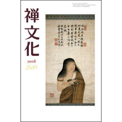 季刊　禅文化　２１０