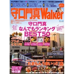 守口門真Ｗａｌｋｅｒ　守口門真の「うまいっ　」「オモロいっ」が一冊に！一年中使える超保存版！！