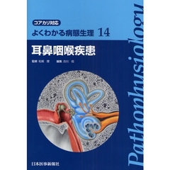 CBTの要〈vol.1〉呼吸器・感染・免疫・中毒 恒志，永井; 典彦，泉本