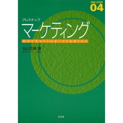 プレステップマーケティング