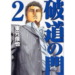 破道の門　　　２