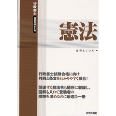 行政書士科目別総まとめ憲法
