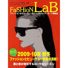 ＦａＳＨｉｏＮ　ＬａＢ　ｖｏｌ．６（２００９－１０Ａｕｔｕｍｎ　Ｗｉｎｔｅｒ）　２００９－１０年秋冬ファッションとビューティー情報が満載！