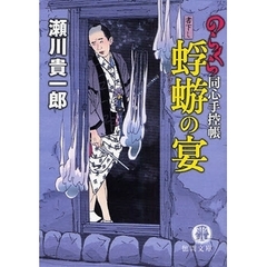 蜉蝣の宴