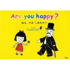 Ａｒｅ　ｙｏｕ　ｈａｐｐｙ？　ねえ、きみ