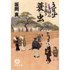 蓑虫
