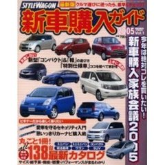 ’０５　スタイルワゴン新車購入ガイド　１