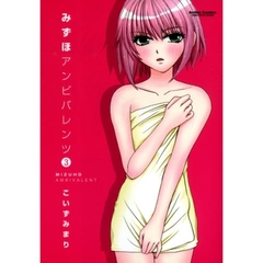 みずほアンビバレンツ　　　３