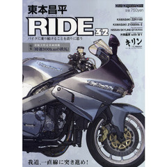 東本昌平　ＲＩＤＥ　　３２