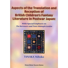 Ａｓｐｅｃｔｓ　ｏｆ　ｔｈｅ　Ｔｒａｎｓｌａｔｉｏｎ　ａｎｄ　Ｒｅｃｅｐｔｉｏｎ　ｏｆ　Ｂｒｉｔｉｓｈ　Ｃｈｉｌｄｒｅｎ’ｓ　Ｆａｎｔａｓｙ　Ｌｉｔｅｒａｔｕｒｅ　ｉｎ　？