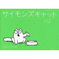 サイモンズキャット