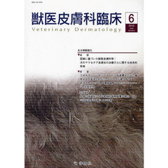 獣医皮膚科臨床　Ｖｏｌ．２０Ｎｏ．２（２０１０Ｊｕｎｅ）