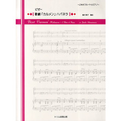 ビゼー歌劇「カルメン」ハバネラ　２本のフルートとピアノ