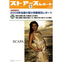 月刊　ストアーズレポート　４９０