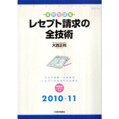カルテからレセプトまで 点数算定実例集 第２版/医学通信社/大西正利（単行本） 医学通信社